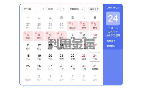 2021年國慶放假通知(圖1)